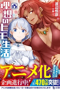 Poster for anime The Ideal Sponger Life