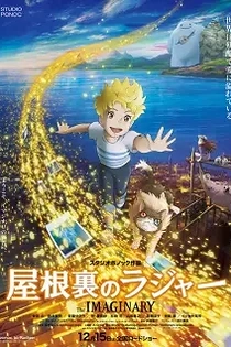 Poster for anime The Imaginary