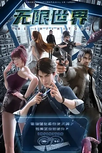 Poster for anime The Infinitors