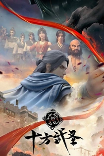 Poster for anime The Invincible