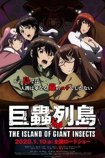 Poster for anime The Island of Giant Insects Movie