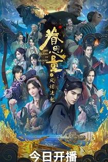 Poster for anime The Island of Siliang 2nd Season