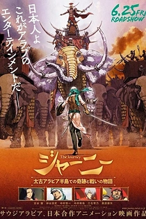 Poster for anime The Journey