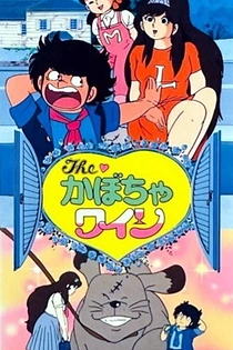 Poster for anime The Kabocha Wine: Nita no Aijou Monogatari