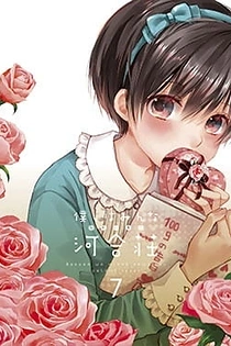 Poster for anime The Kawai Complex Guide to Manors and Hostel Behavior OVA: First Time