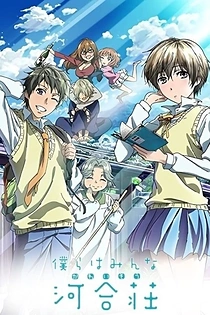 Poster for anime The Kawai Complex Guide to Manors and Hostel Behavior