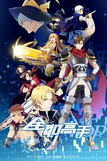 Poster for anime The King's Avatar (2018)