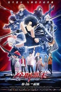 Poster for anime The King's Avatar: For the Glory