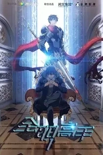 Poster for anime The King's Avatar