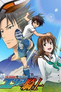 Poster for anime The Knight in the Area