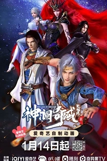 Poster for anime The Land of Miracles 2nd Season