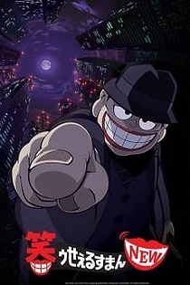 Poster for anime The Laughing Salesman