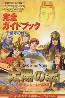 Poster for anime The Laws of the Sun