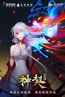Poster for anime The Legend of Ancient Soul