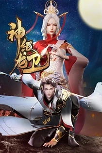 Poster for anime The Legend of Dragon Soldier