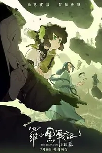 Poster for anime The Legend of Hei 2