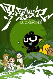 Poster for anime The Legend of Luoxiaohei