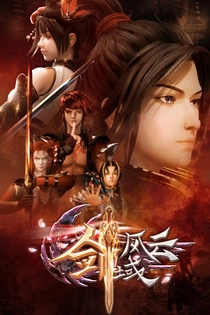 Poster for anime The Legend of Sword Domain
