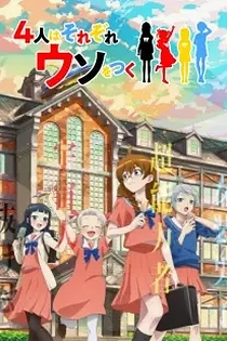 Poster for anime The Little Lies We All Tell