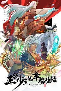 Poster for anime The Little Master's Better Life