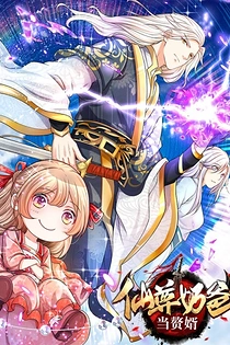 Poster for anime The Love Story of My Immortal Dad