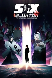 Poster for anime The Man From Dao Xiang Cun
