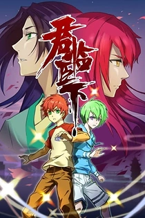 Poster for anime The Man From; The Arrival of the Monarch