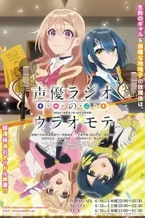 Poster for anime The Many Sides of Voice Actor Radio