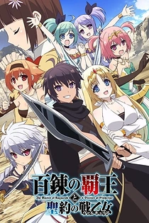 Poster for anime The Master of Ragnarok & Blesser of Einherjar