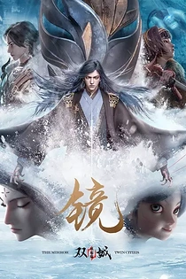 Poster for anime The Mirror: Twin Cities - Overture