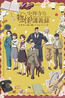 Poster for anime The Mononoke Lecture Logs of Chuzenji-sensei: He Just Solves All the Mysteries