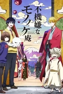 Poster for anime The Morose Mononokean
