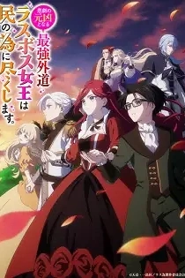 Poster for anime The Most Heretical Last Boss Queen: From Villainess to Savior