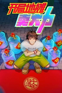 Poster for anime The Most Powerful Vendor