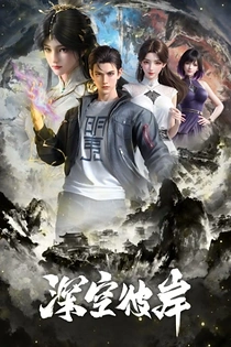 Poster for anime The Other Side of Deep Space