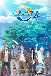 Poster for anime The Outcast Season 4