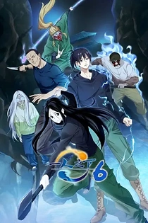 Poster for anime The Outcast Season 6