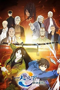Poster for anime The Outcast Special