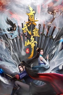 Poster for anime The Peak of True Martial Arts 2nd Season