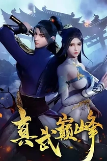 Poster for anime The Peak of True Martial Arts