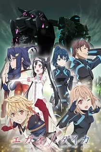 Poster for anime The Price of Smiles