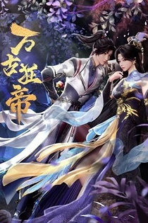 Poster for anime The Proud Emperor of Eternity