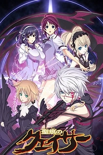 Poster for anime The Qwaser of Stigmata