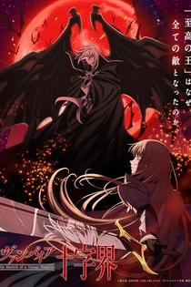 Poster for anime The Record of a Fallen Vampire
