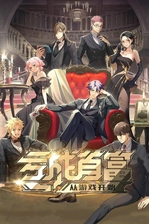 Poster for anime The Richest Man in Game