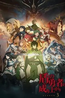 Poster for anime The Rising of the Shield Hero Season 3