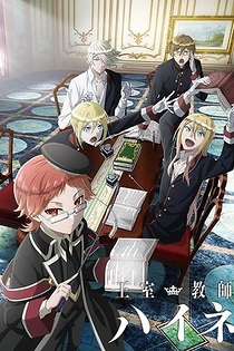 Poster for anime The Royal Tutor