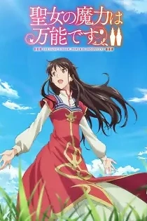 Poster for anime The Saint's Magic Power is Omnipotent Season 2