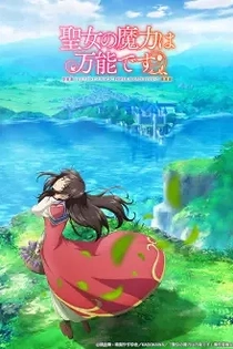 Poster for anime The Saint's Magic Power is Omnipotent