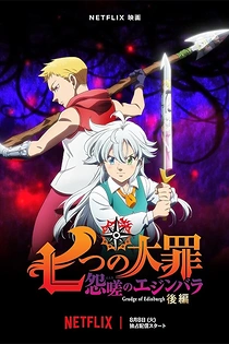 Poster for anime The Seven Deadly Sins: Grudge of Edinburgh Part 2